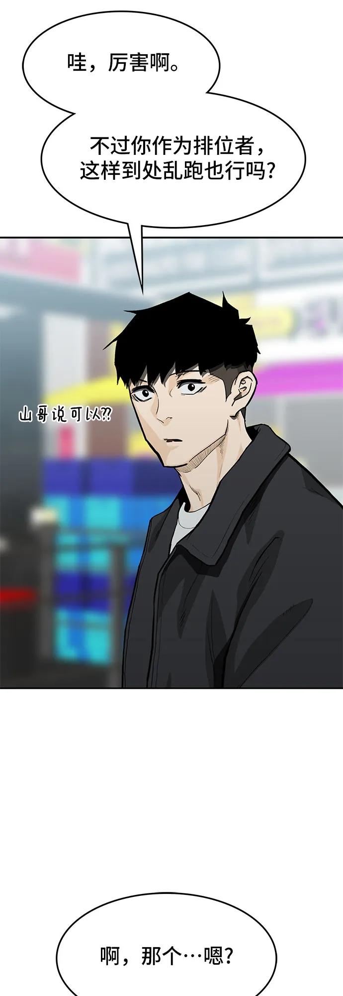 《斗》第57话 第26页