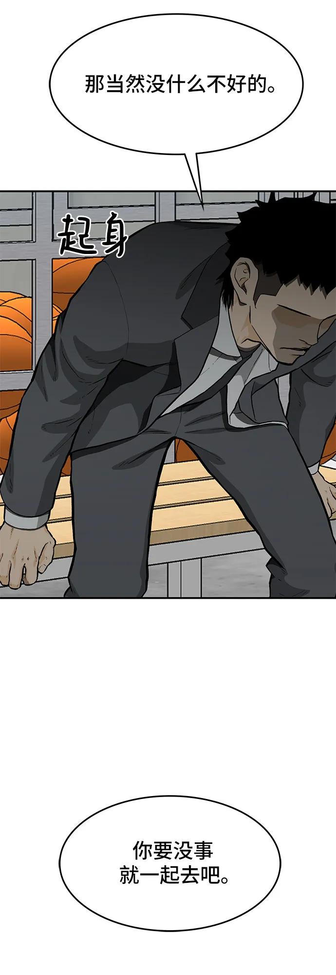 《斗》第57话 第20页