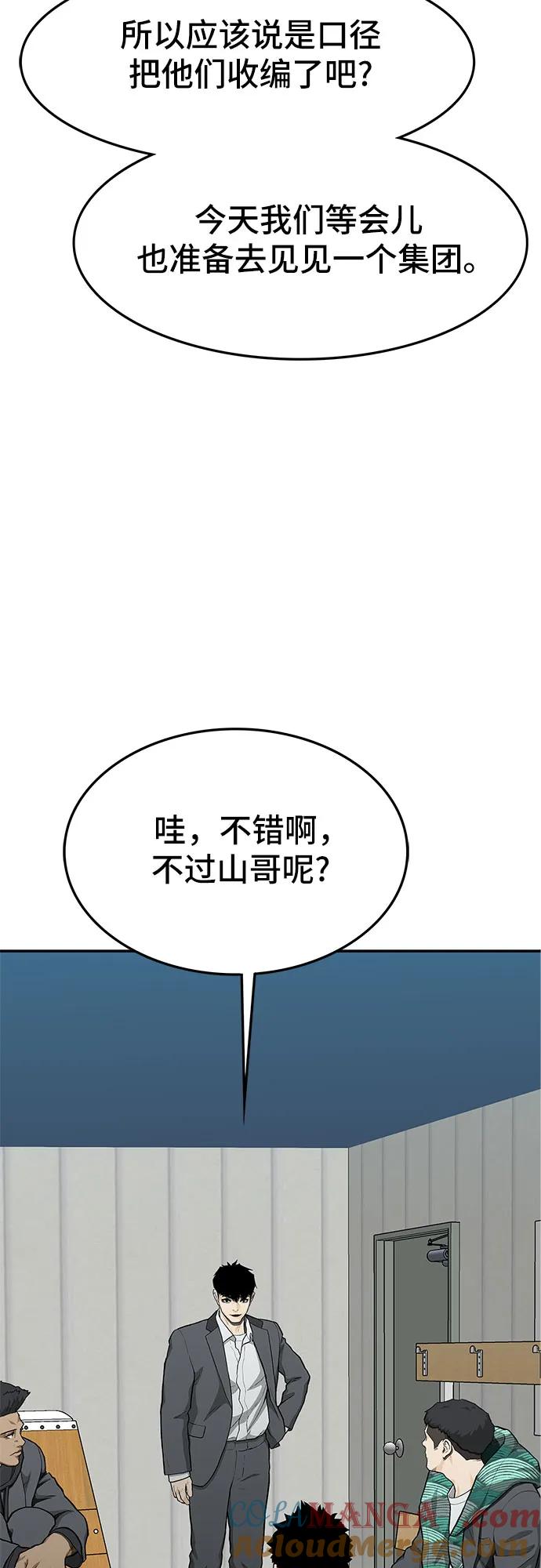 《斗》第57话 第17页