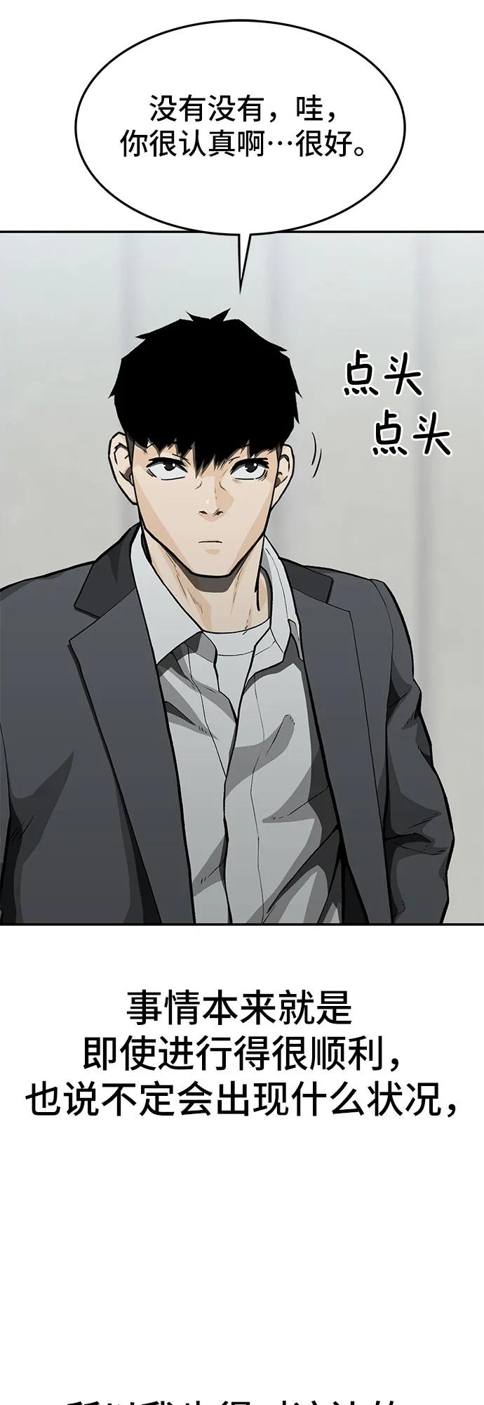 《斗》第57话 第14页