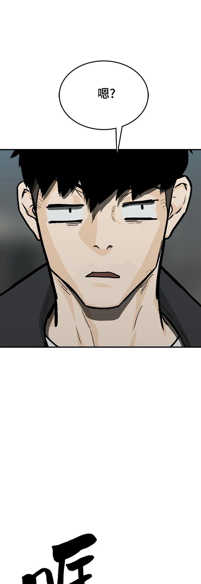 《斗》第57话 第70页