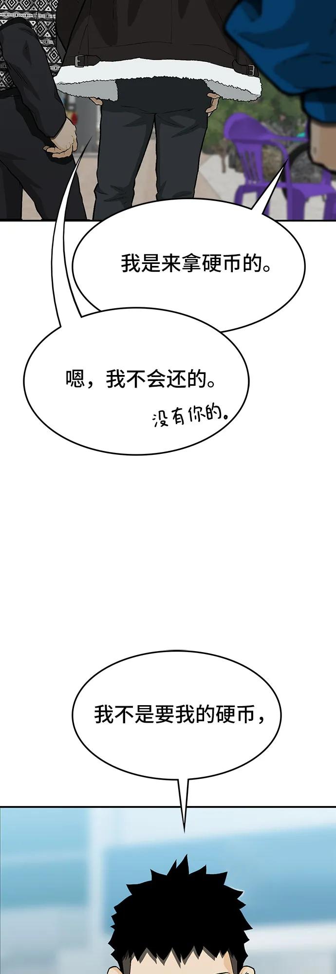 《斗》第57话 第100页