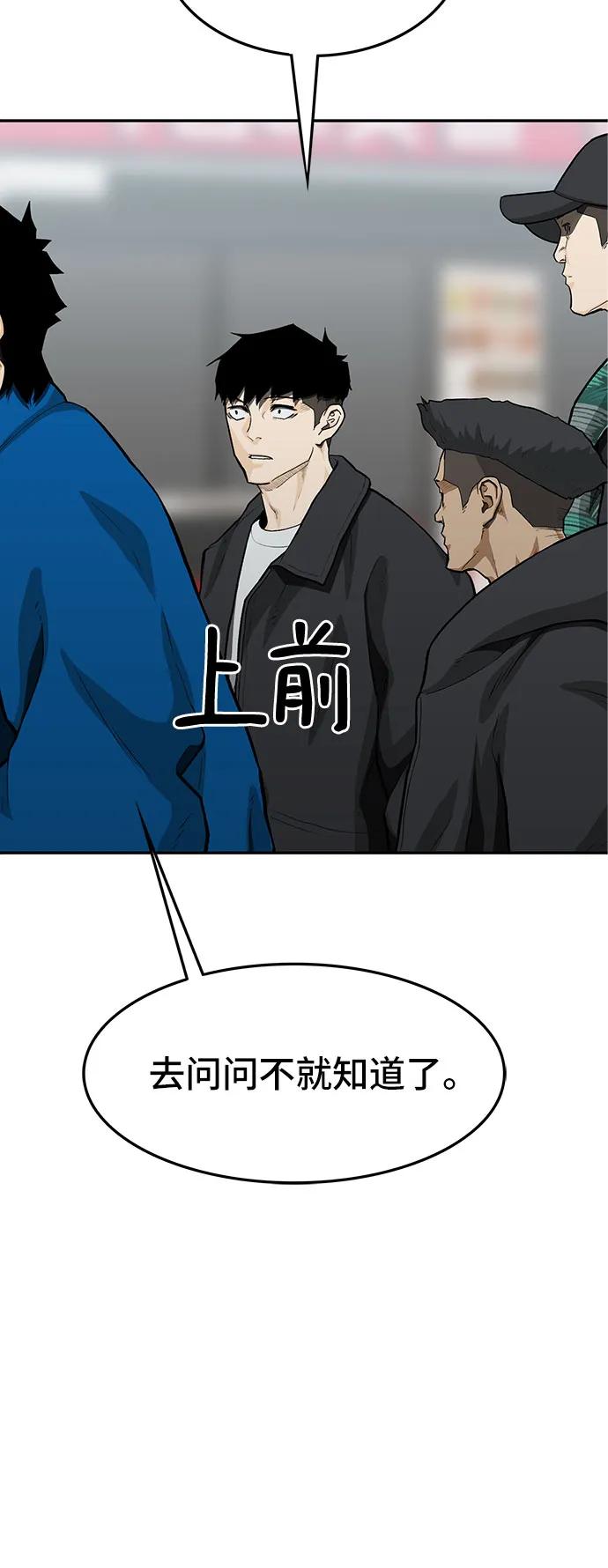 《斗》第57话 第30页