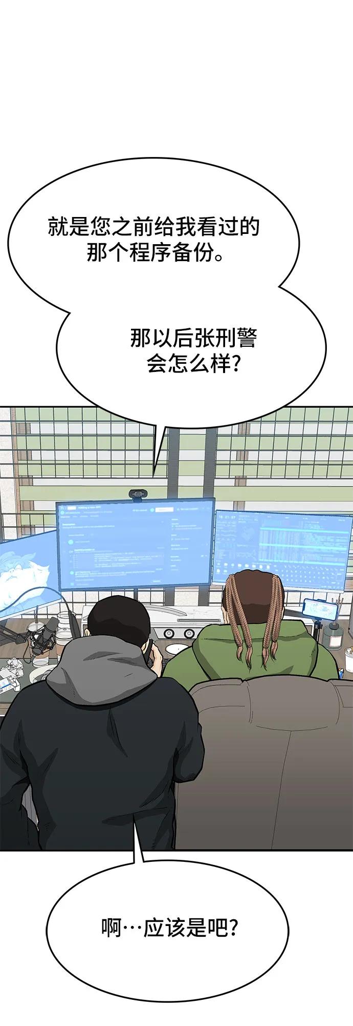 《斗》第57话 第3页