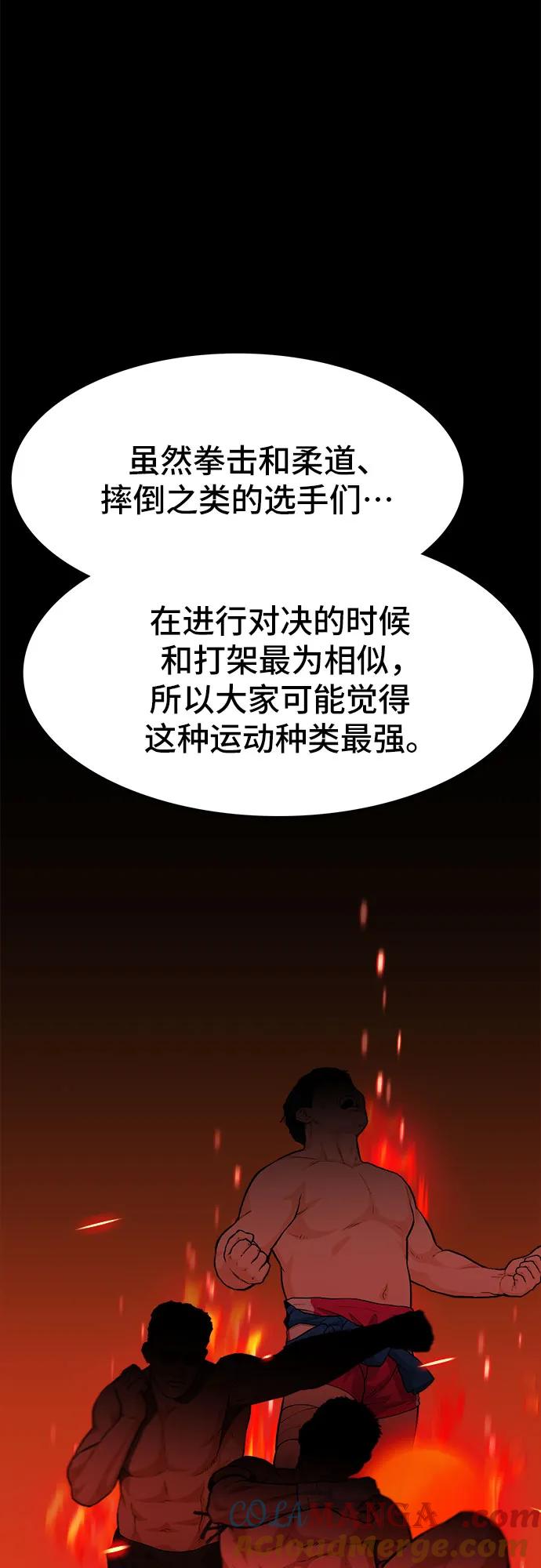 《斗》第58话 第53页