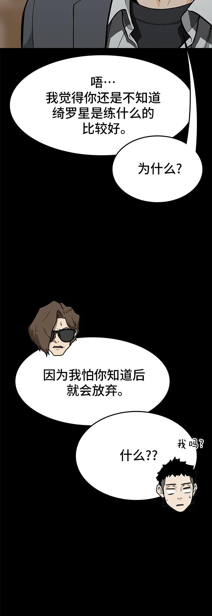 《斗》第58话 第50页