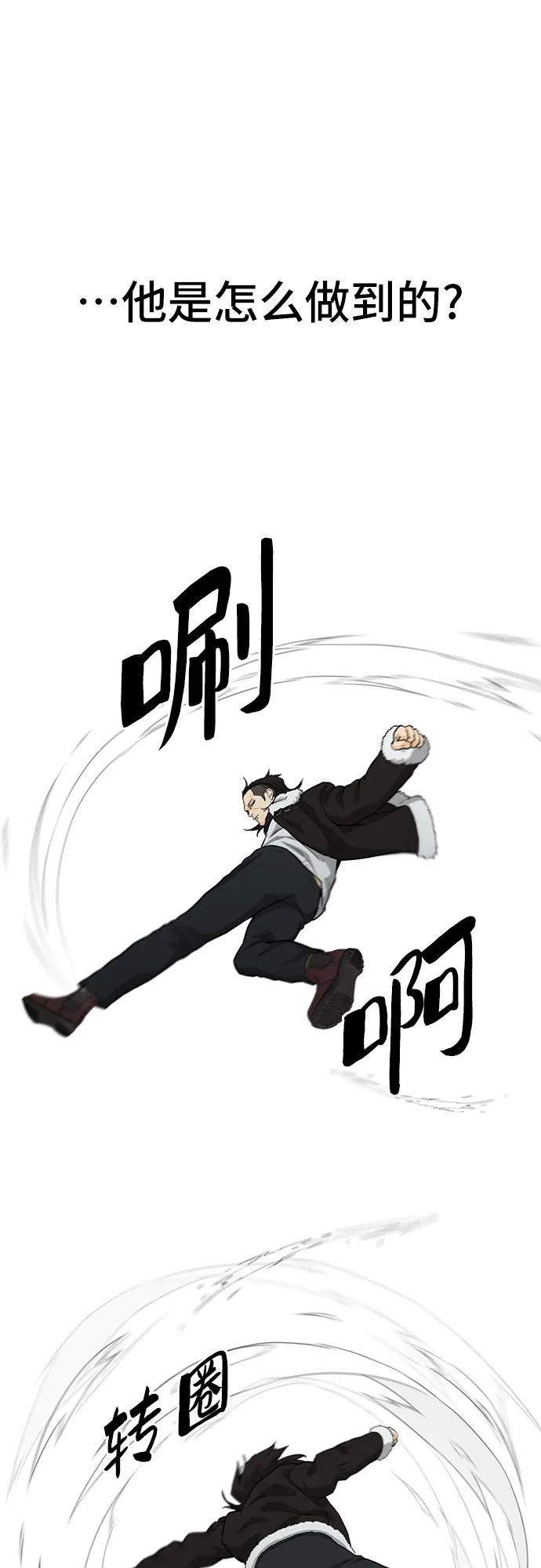 《斗》第58话 第14页