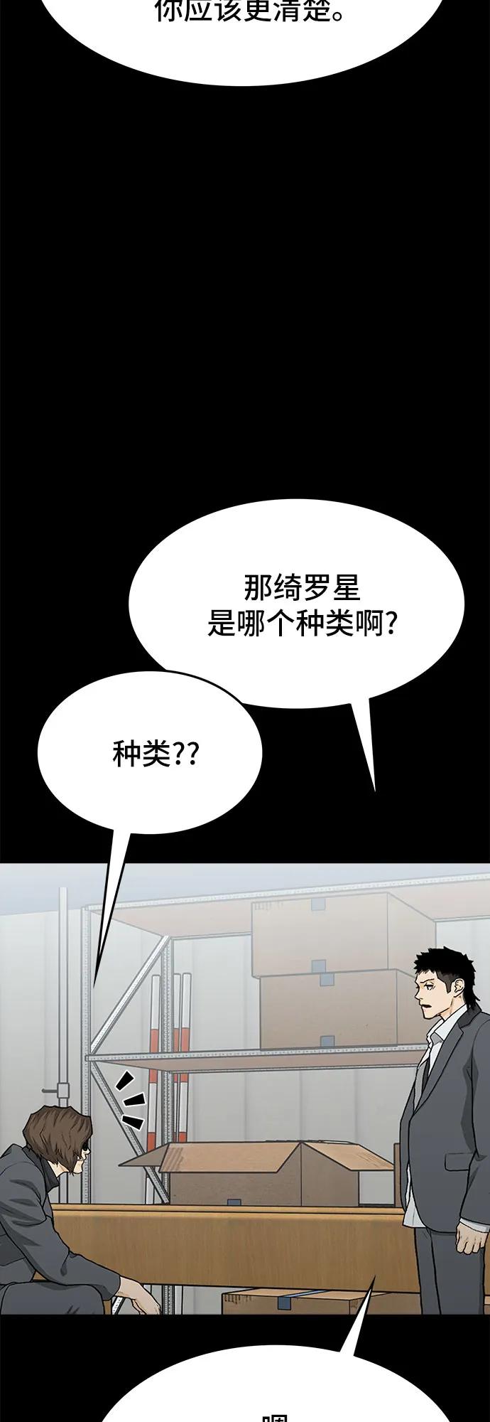 《斗》第58话 第48页