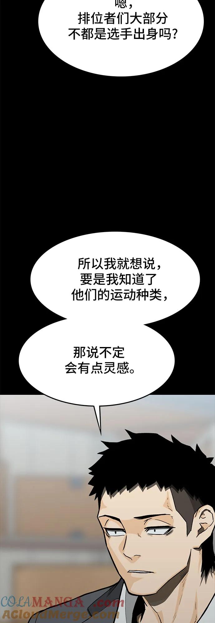 《斗》第58话 第49页