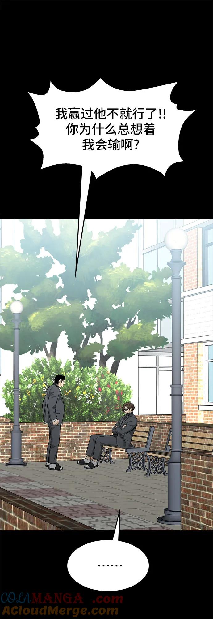 《斗》第58话 第33页