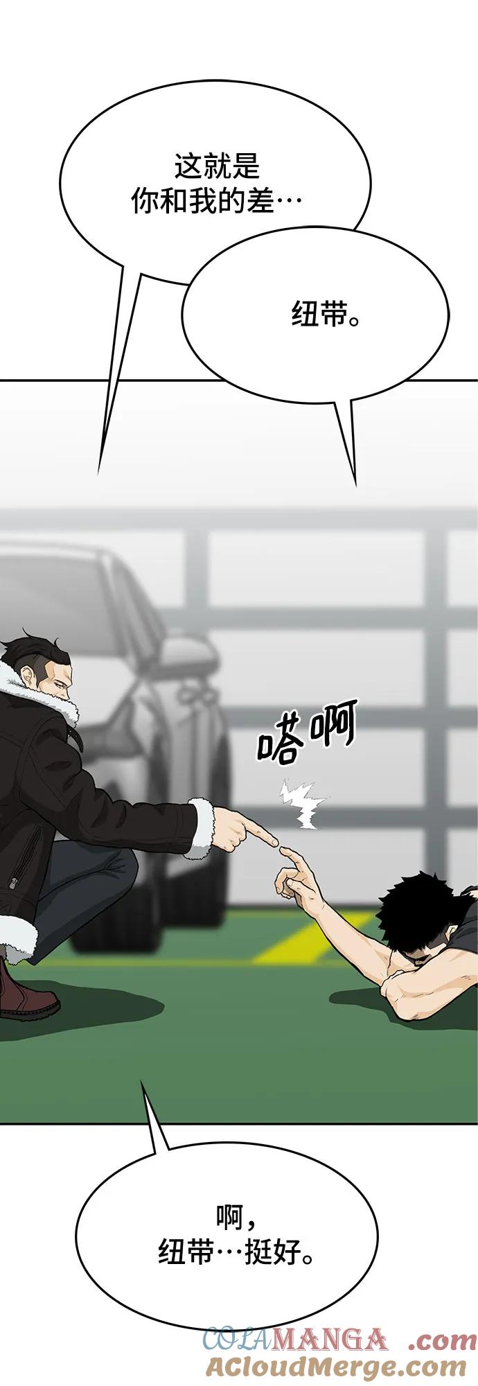 《斗》第58话 第97页