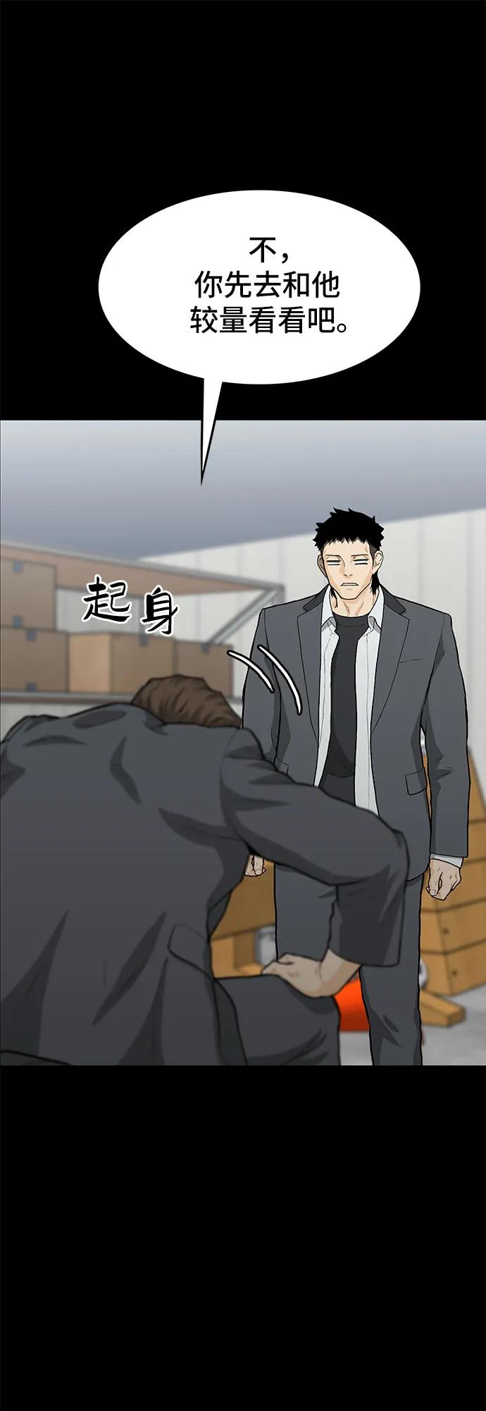 《斗》第58话 第59页