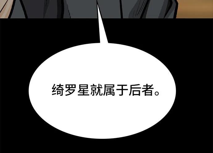 《斗》第58话 第52页