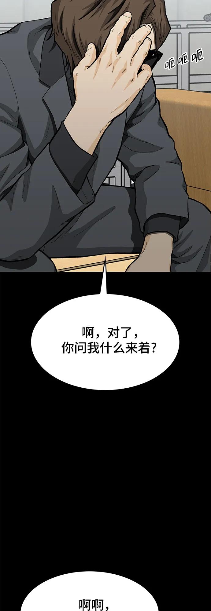 《斗》第58话 第42页