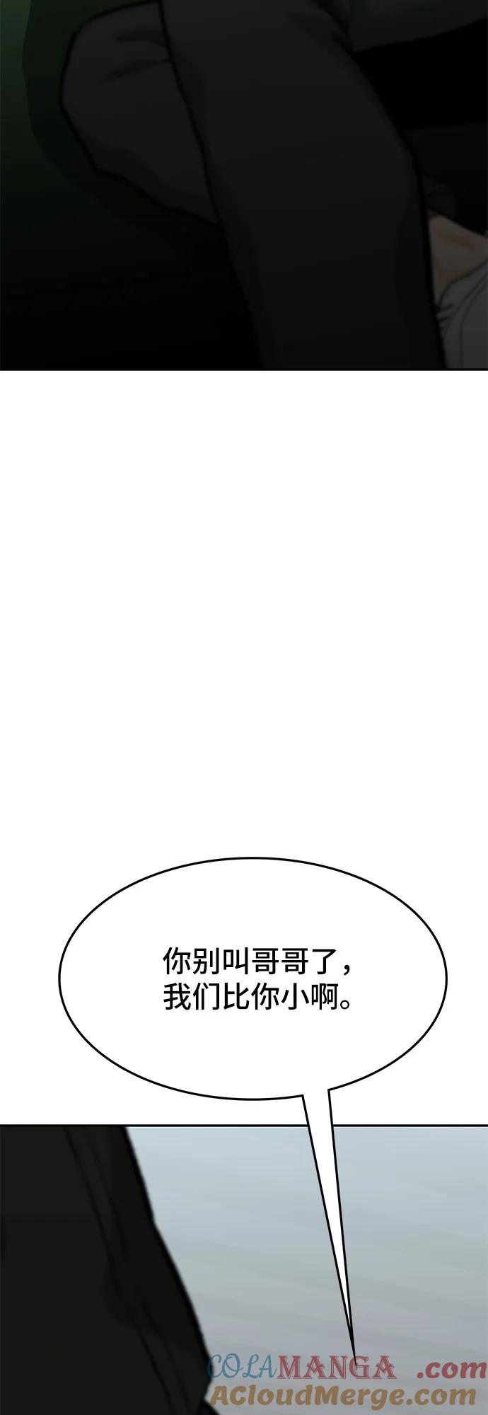 《斗》第58话 第17页