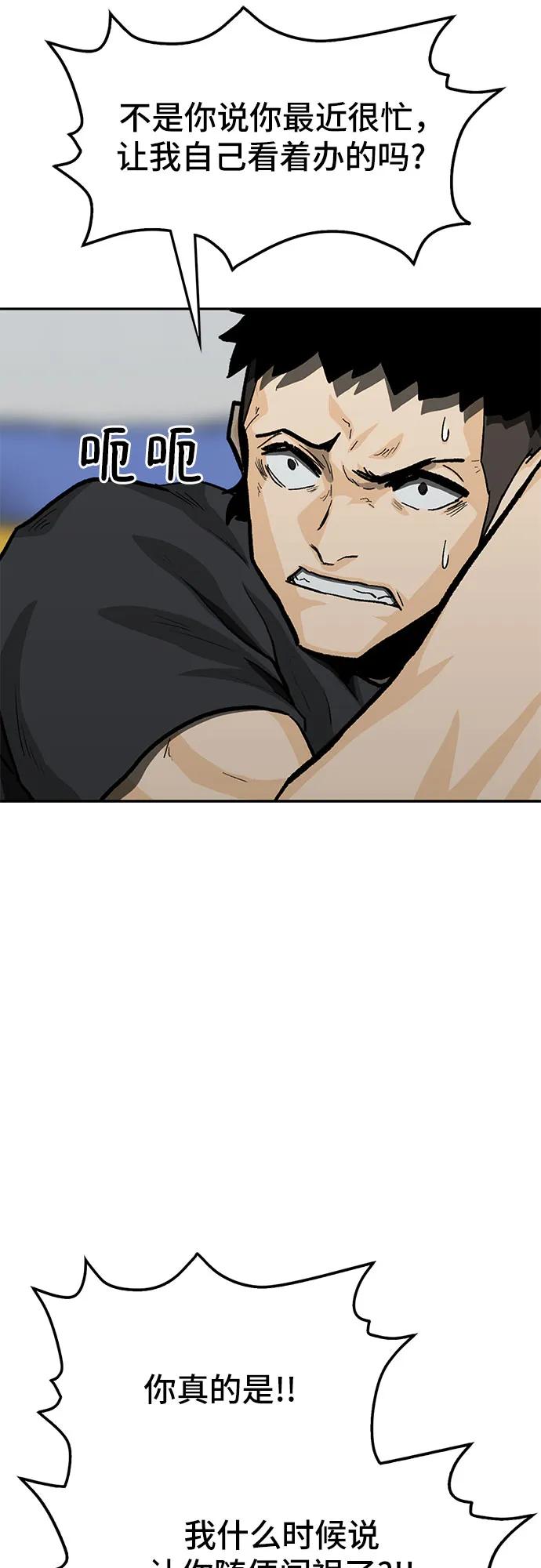 《斗》第58话 第28页