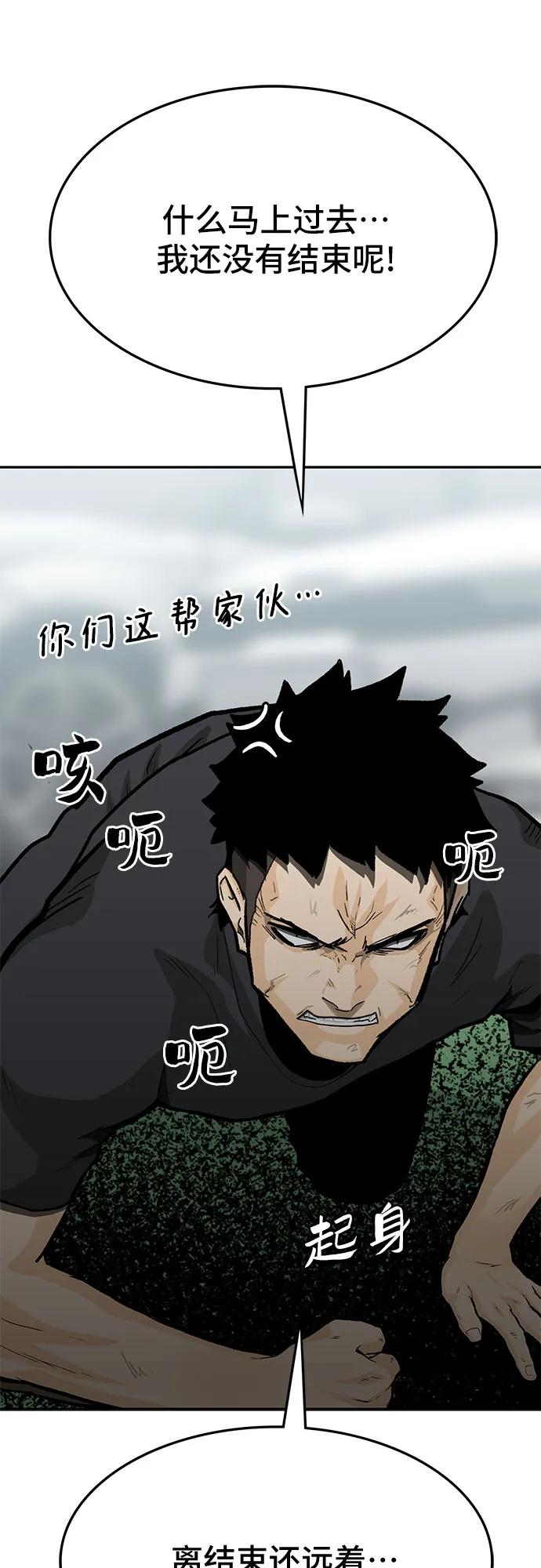 《斗》第58话 第20页
