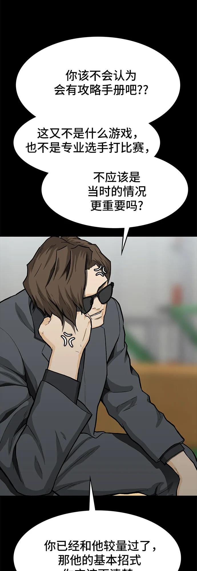 《斗》第58话 第47页