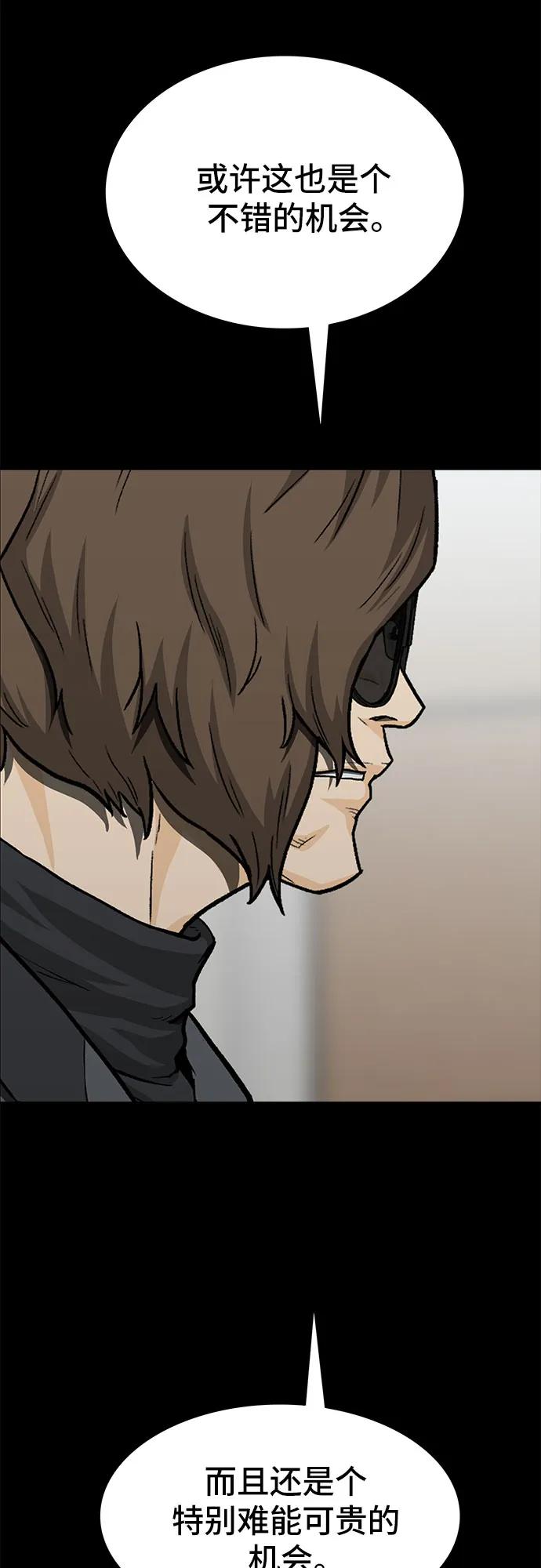 《斗》第58话 第60页