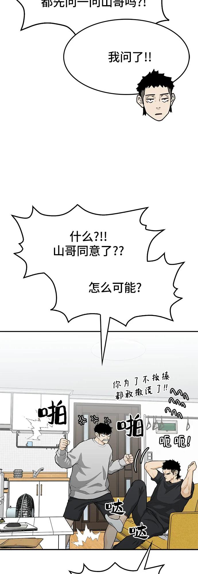 《斗》第58话 第30页
