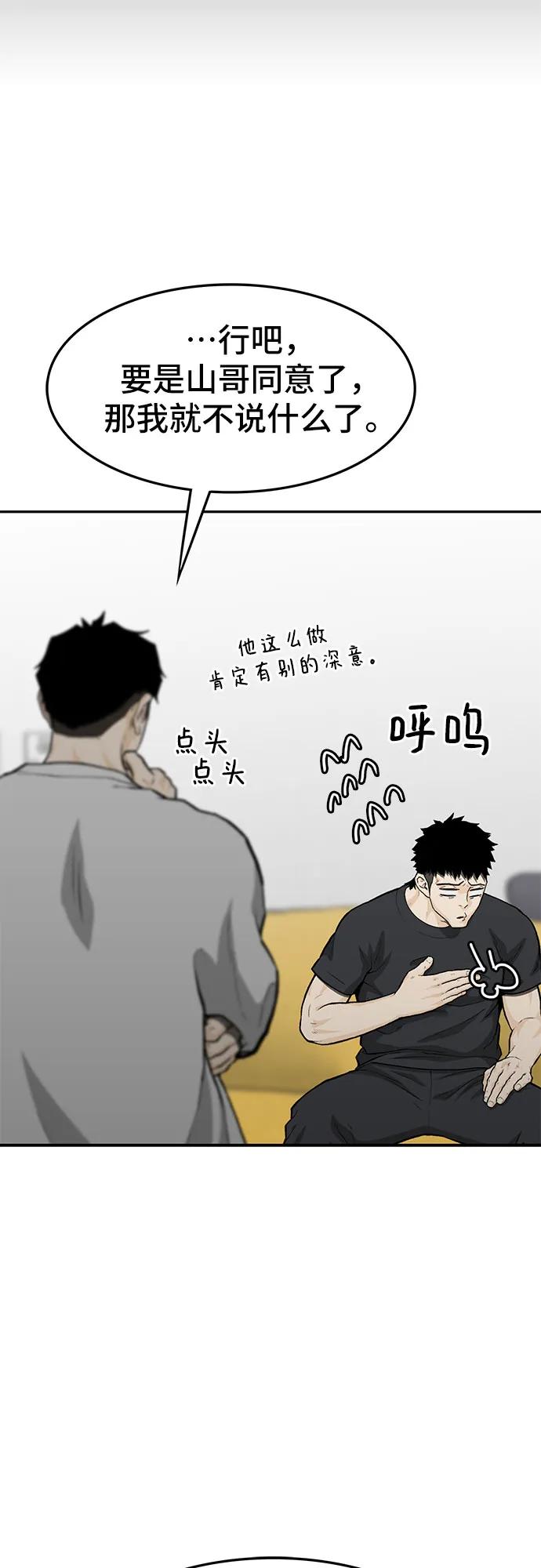 《斗》第58话 第36页