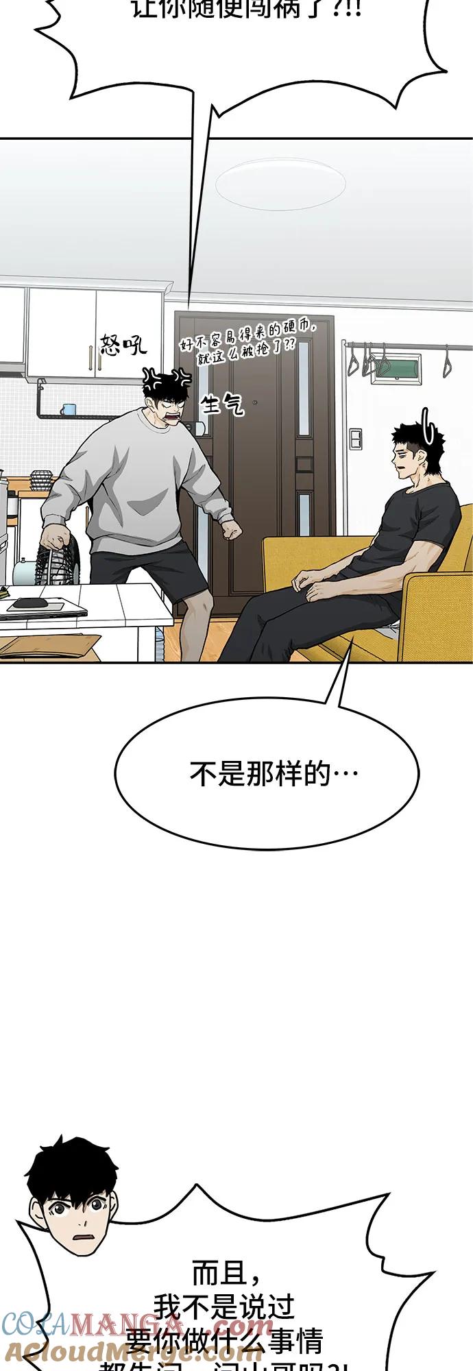 《斗》第58话 第29页