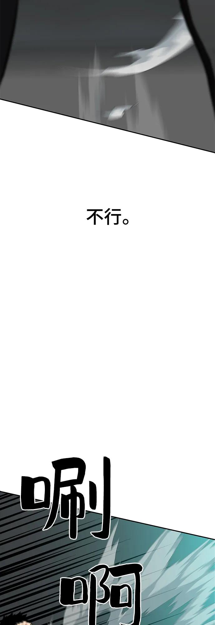 《斗》第58话 第84页