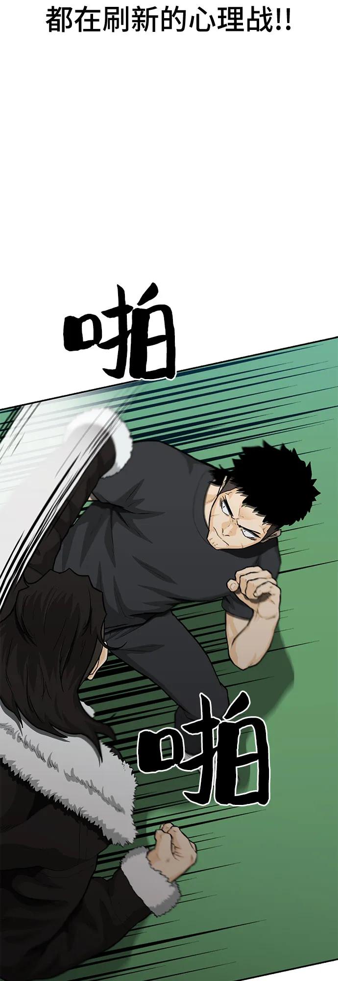 《斗》第58话 第92页