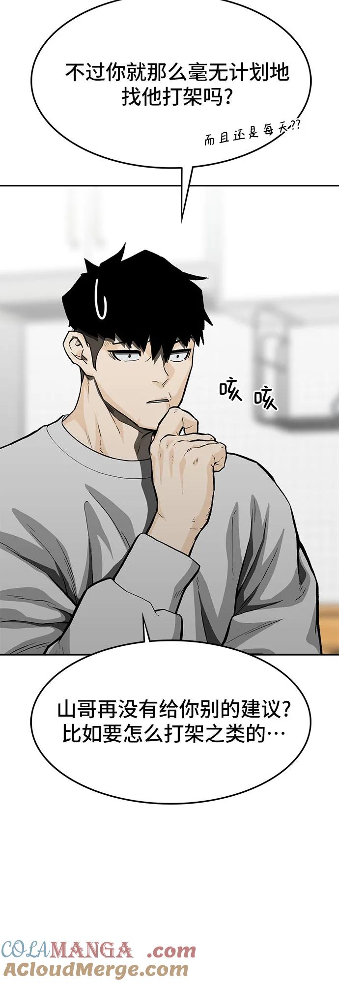 《斗》第58话 第37页