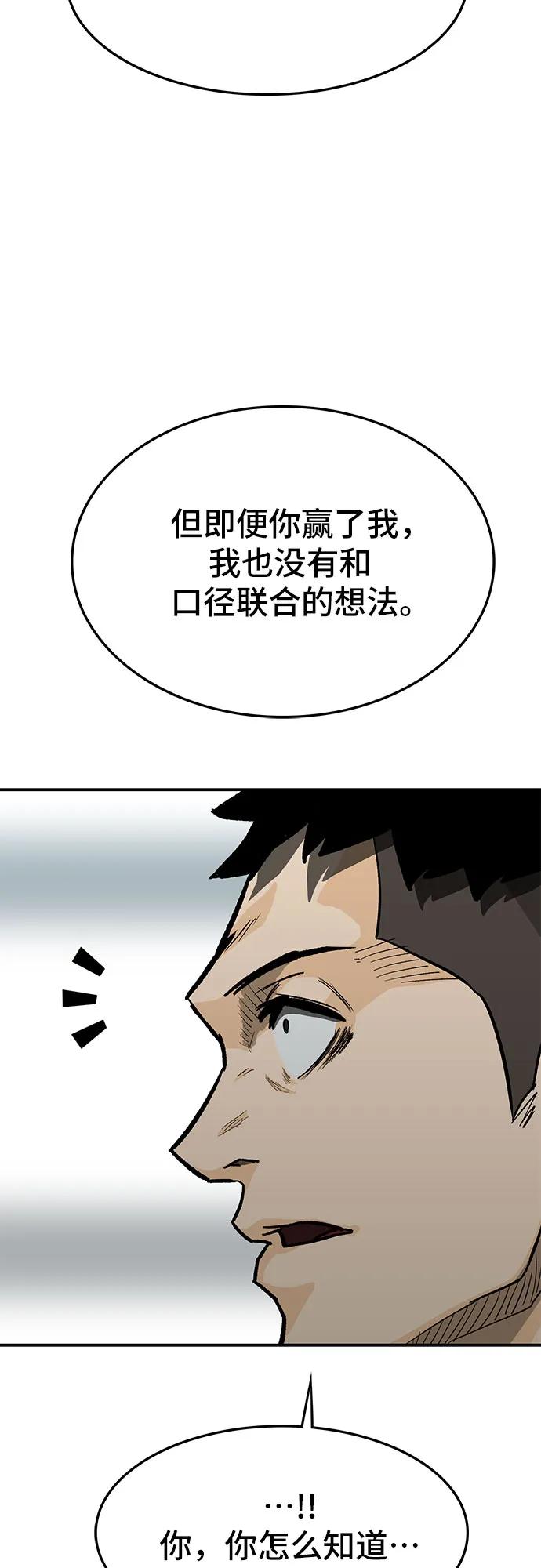 《斗》第58话 第103页