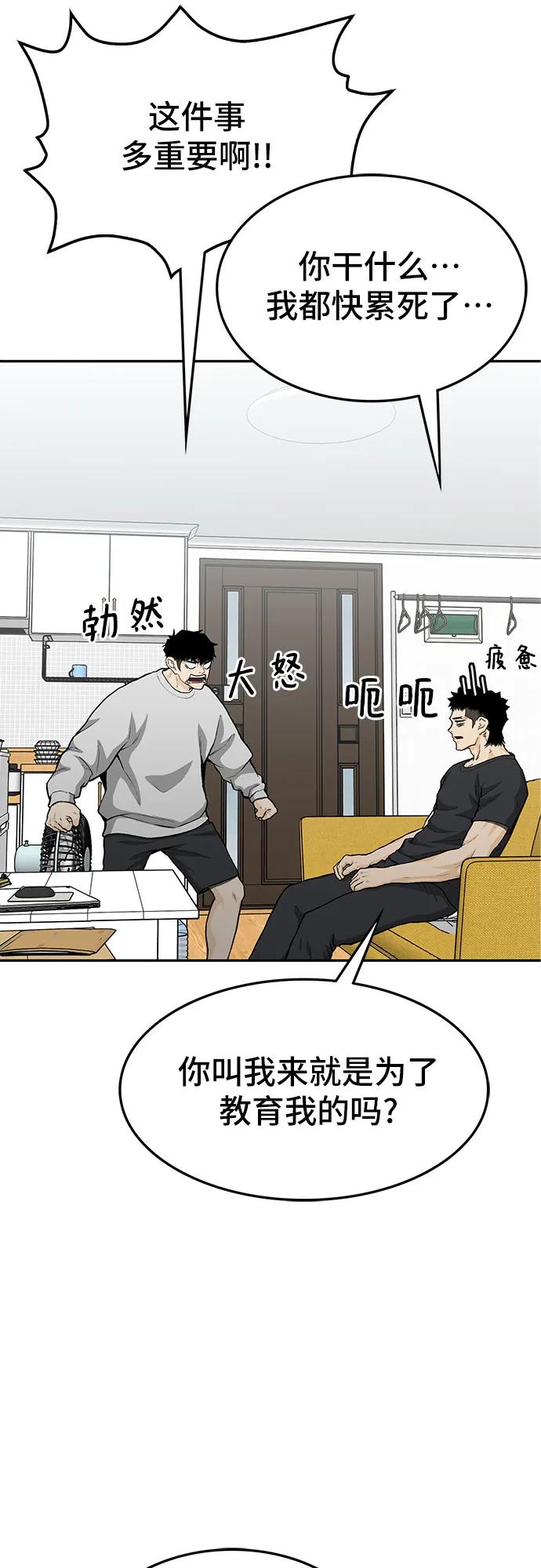 《斗》第58话 第26页