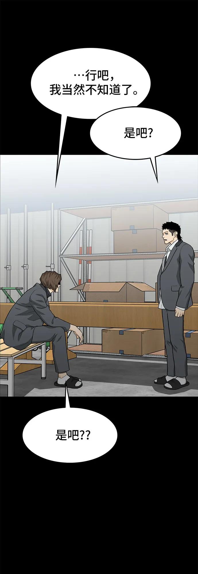 《斗》第58话 第46页