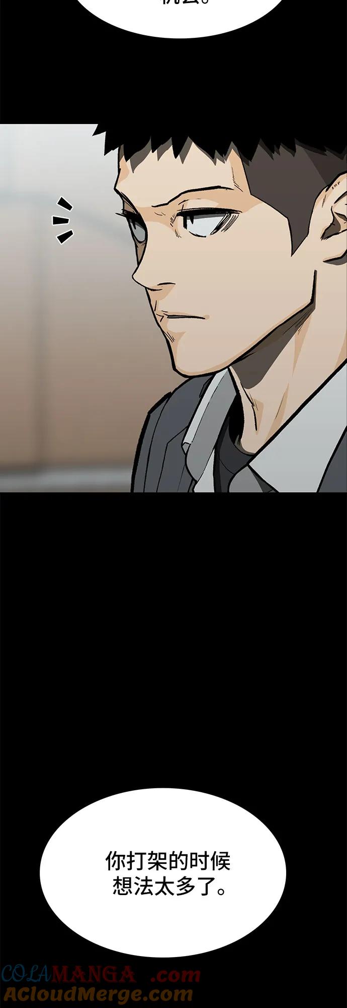 《斗》第58话 第61页
