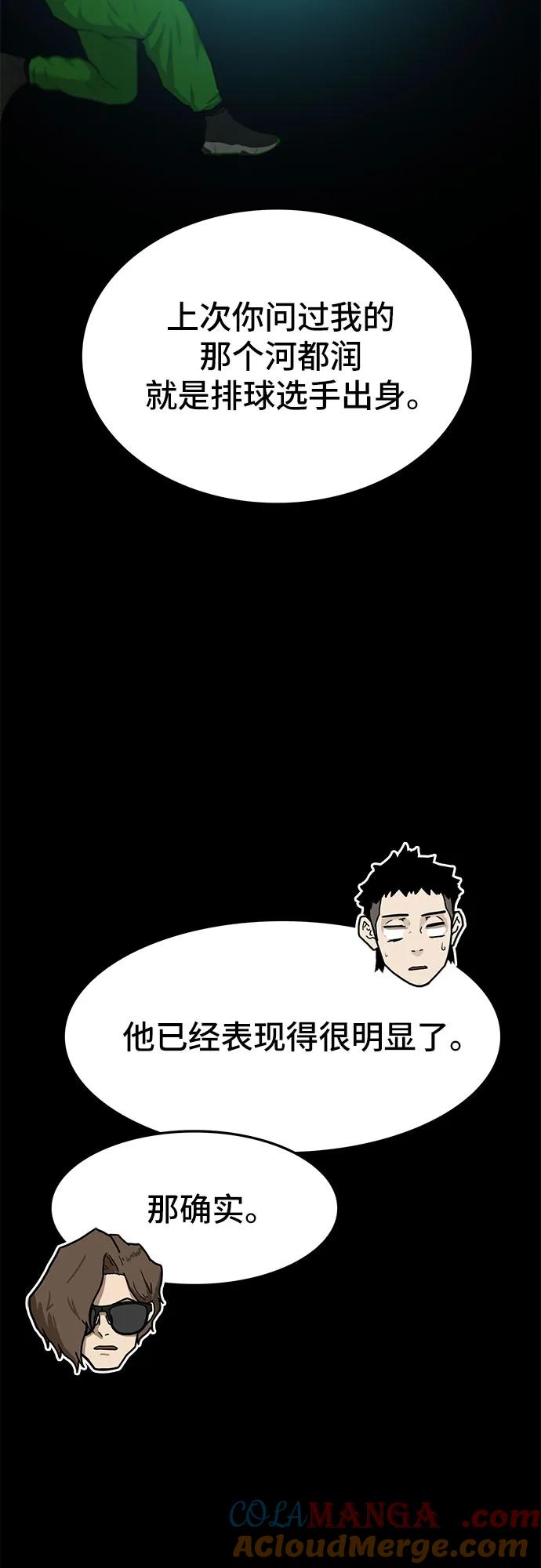 《斗》第58话 第57页
