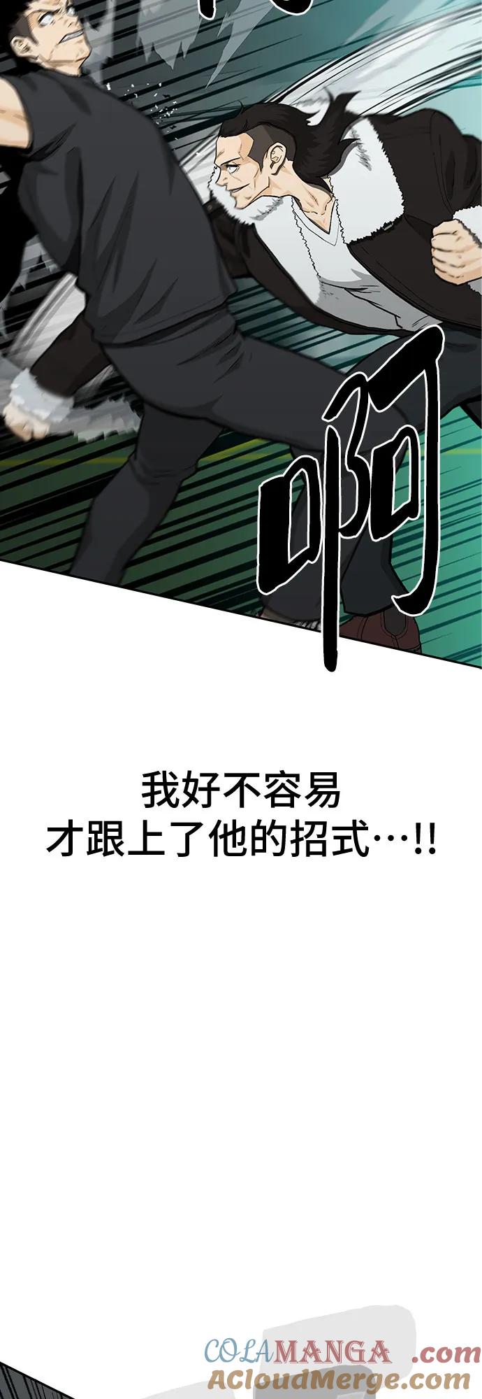 《斗》第58话 第85页