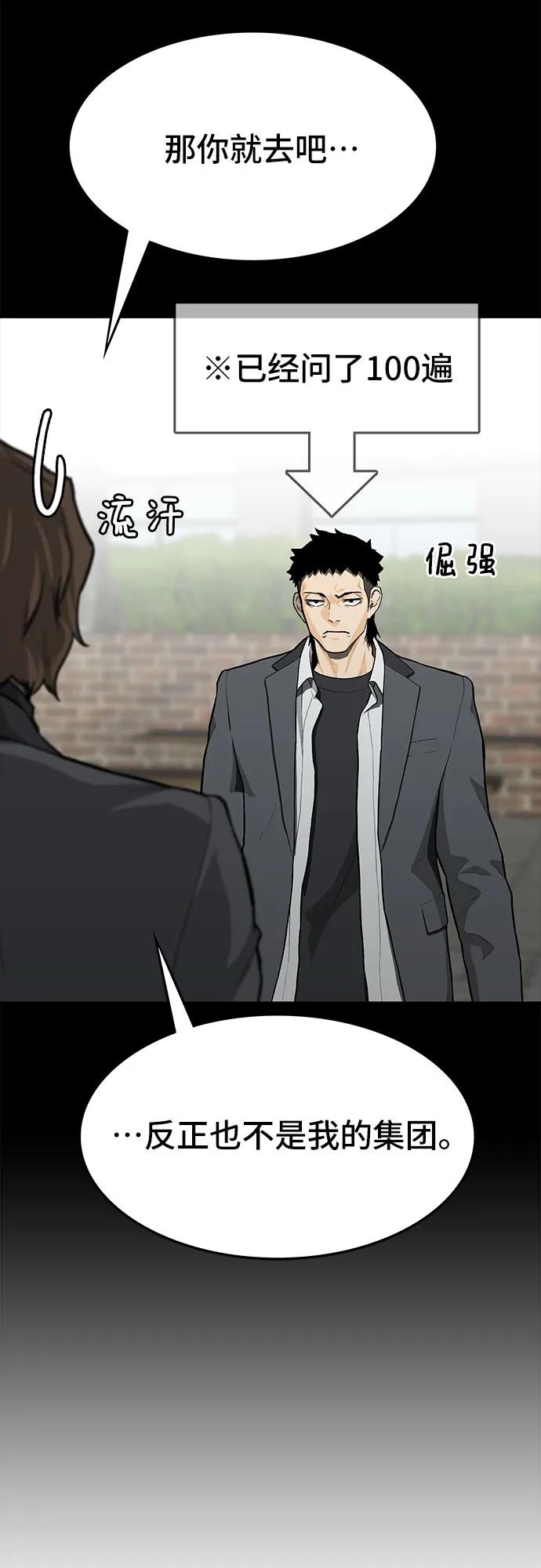 《斗》第58话 第35页