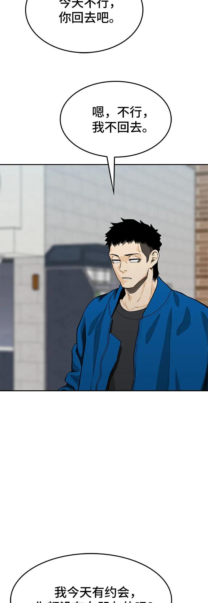 《斗》第58话 第66页