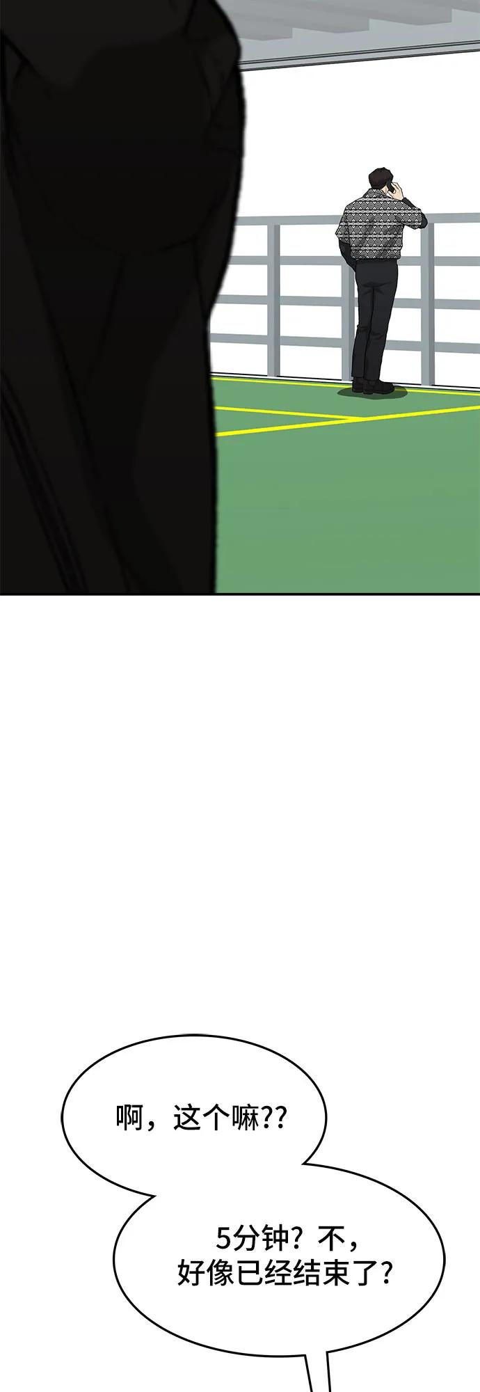 《斗》第58话 第18页