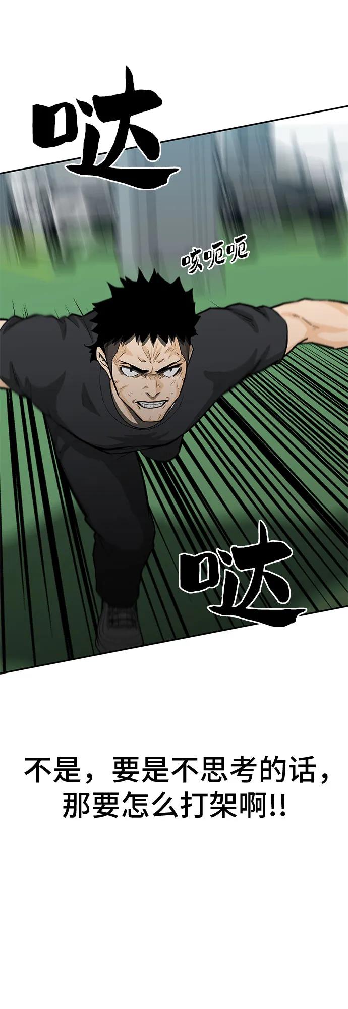 《斗》第58话 第90页