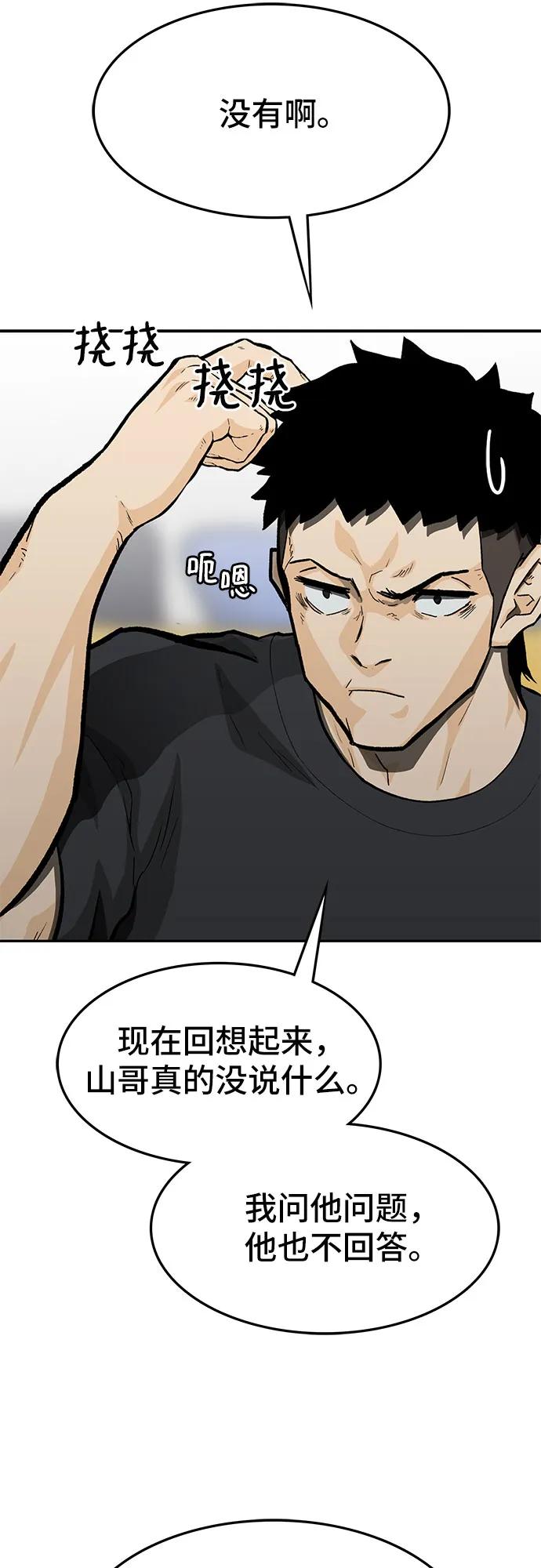 《斗》第58话 第39页