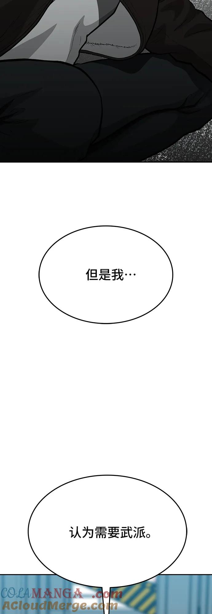 《斗》第58话 第105页