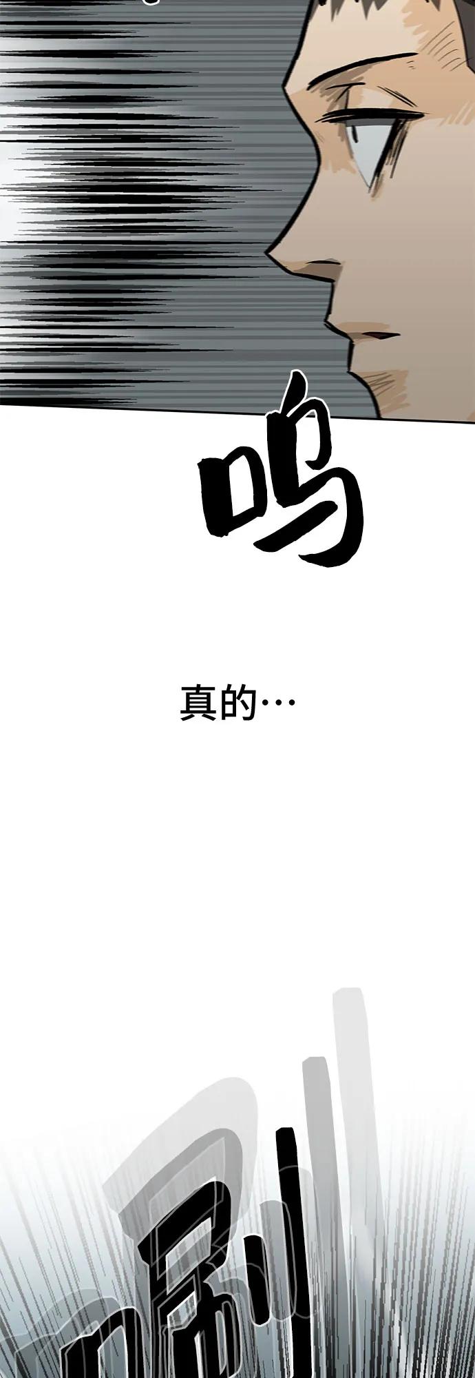 《斗》第58话 第4页