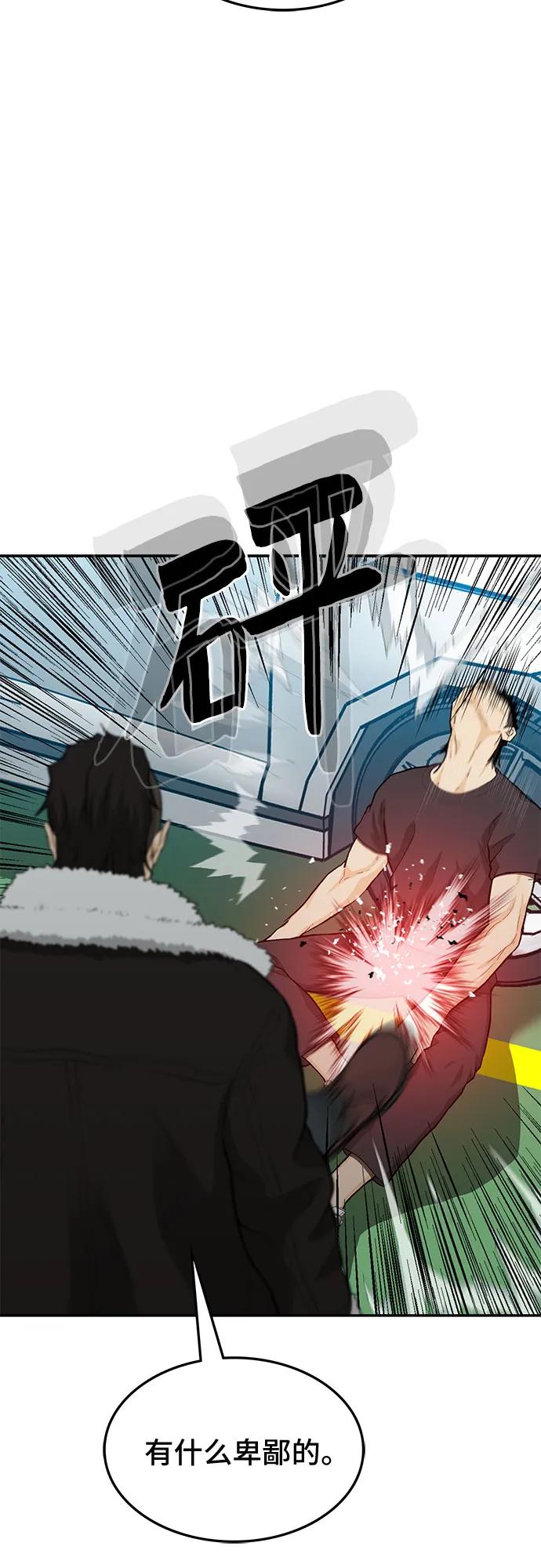 《斗》第59话 第84页