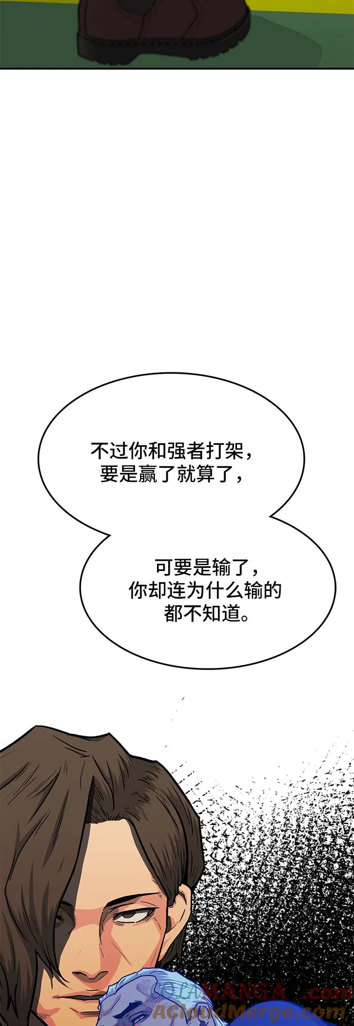《斗》第59话 第73页