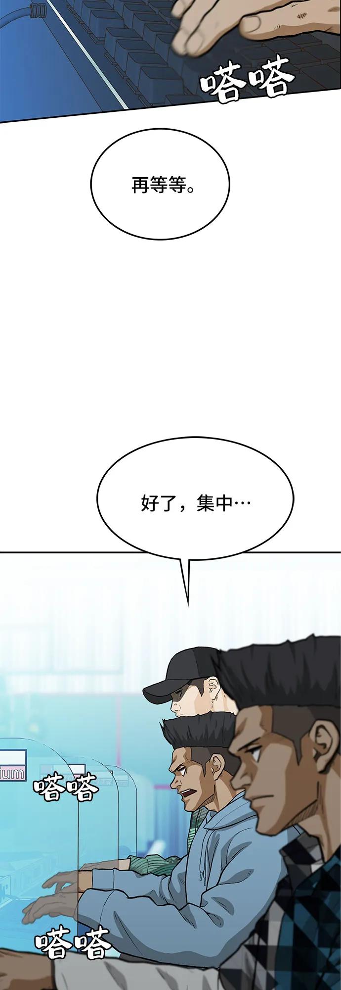 《斗》第59话 第102页