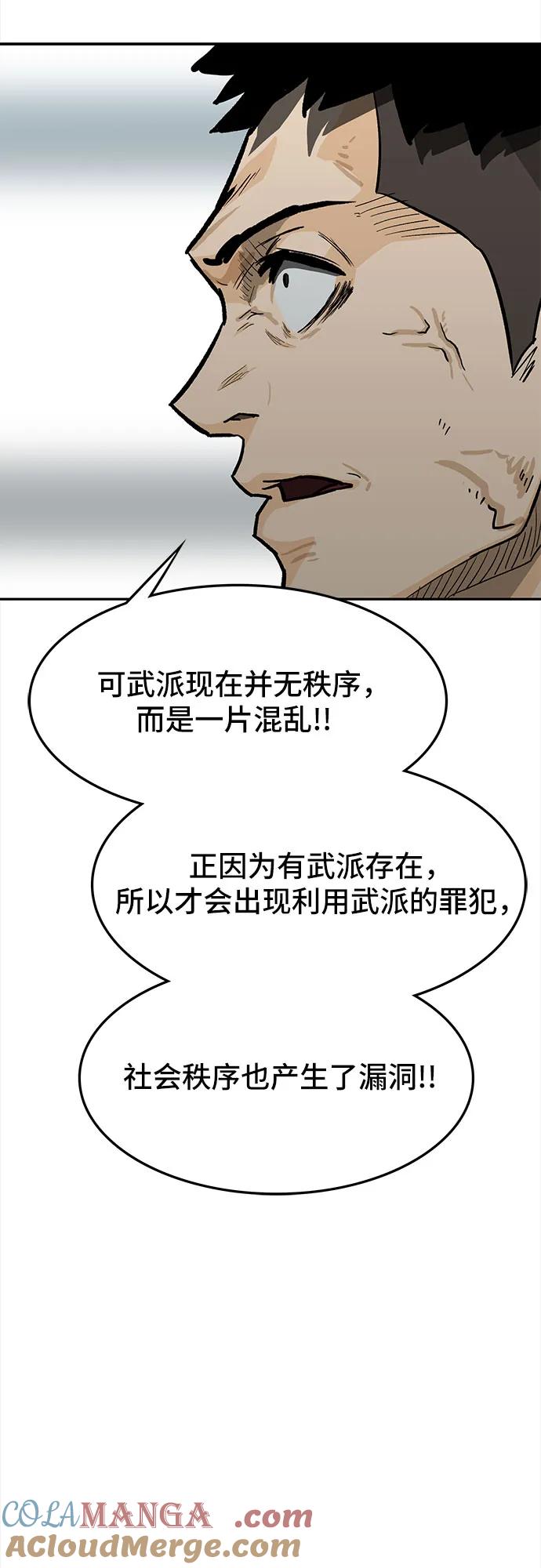 《斗》第59话 第33页