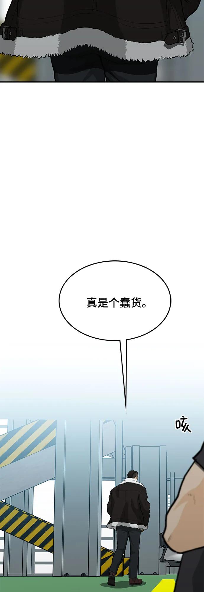 《斗》第59话 第87页