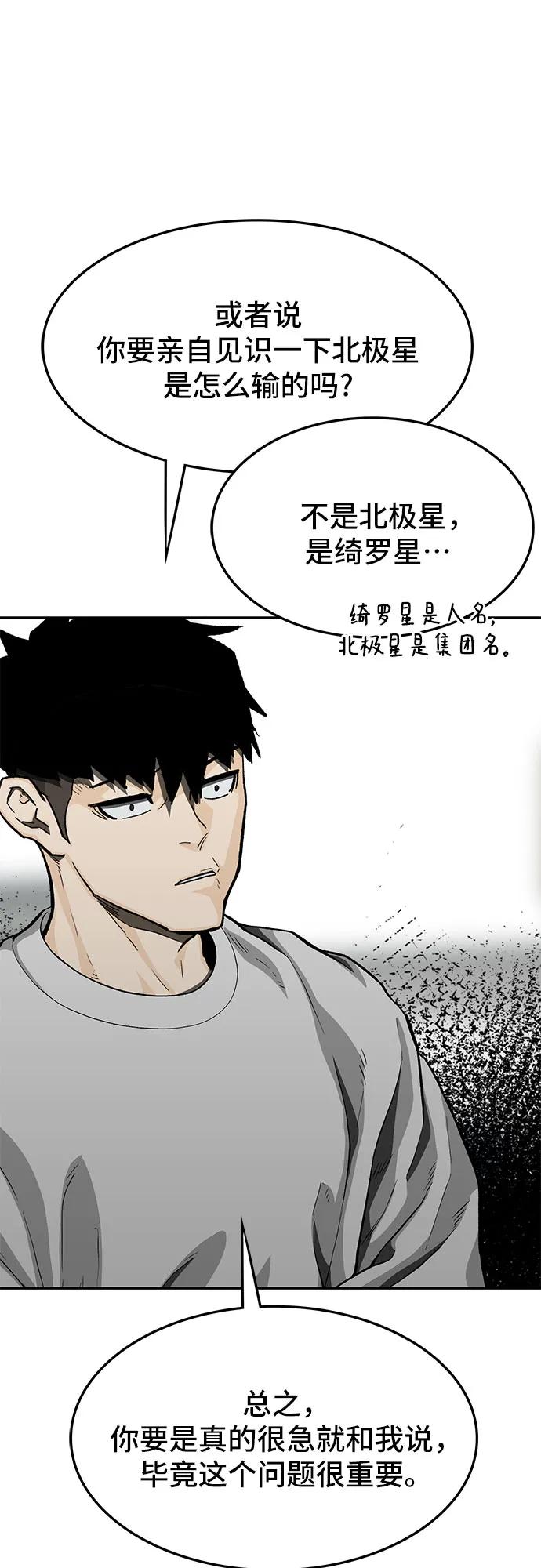 《斗》第59话 第94页