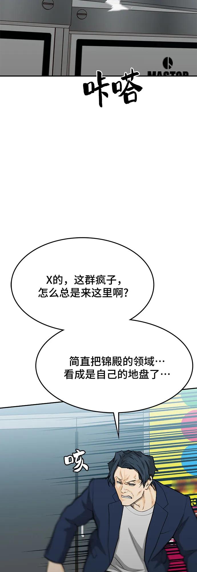 《斗》第59话 第112页