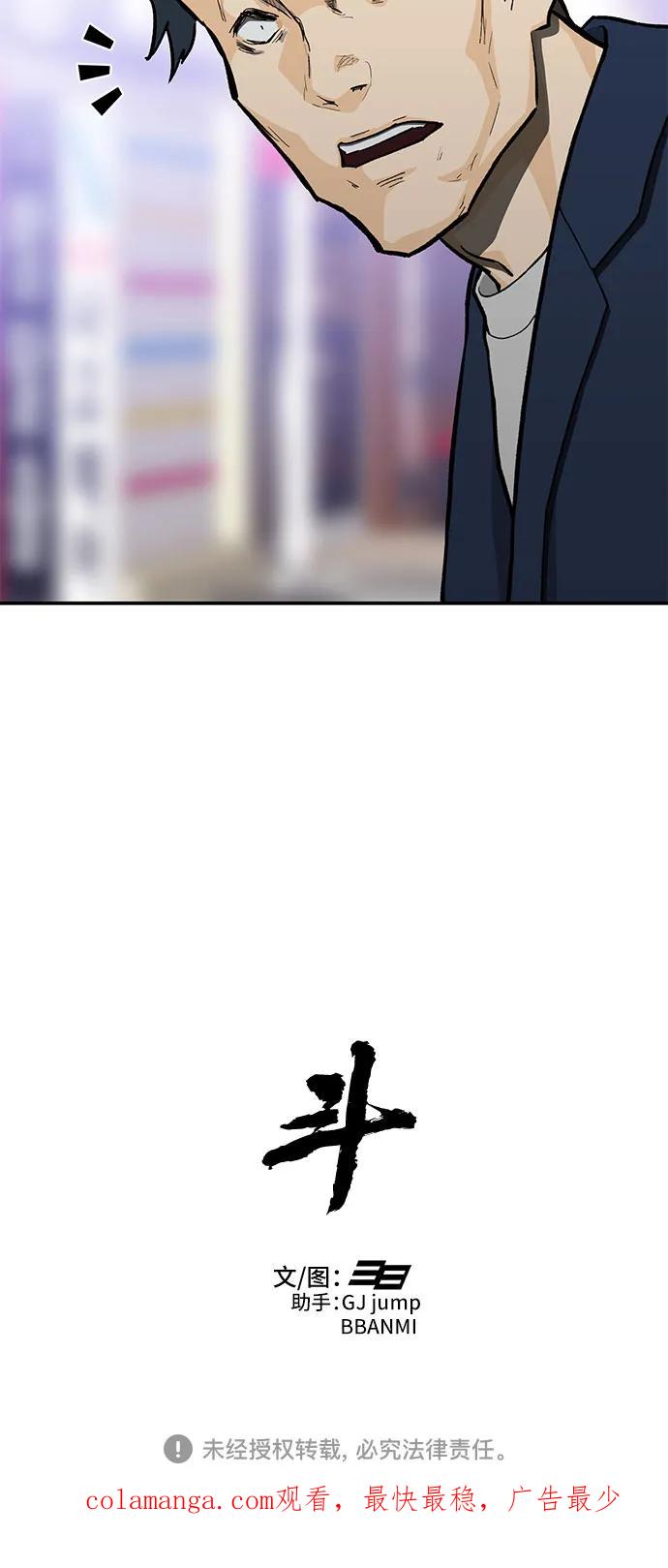 《斗》第59话 第115页